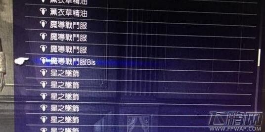 最终幻想15魔道战斗服Bis怎么获得 魔道战斗服Bis获取方法 (1)