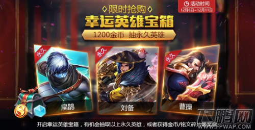 王者荣耀幸运英雄宝箱奖励介绍 (1)