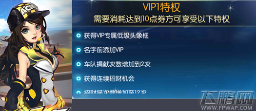 一起来飞车VIP怎么充值最快升级 最佳VIP充值建议 (8)