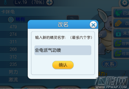 口袋妖怪VS精灵名字如何修改 精灵名字修改方法介绍 (3)