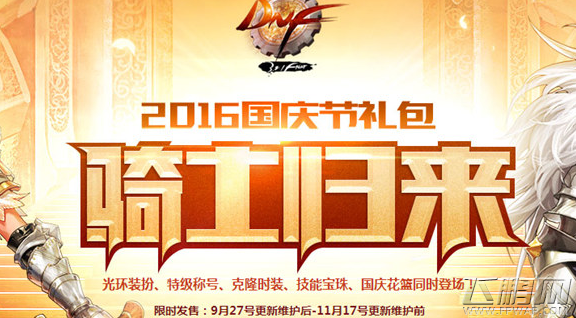 dnf剑宗武器怎么搭配 剑宗武器搭配及剑宗刷图加点攻略 (1)