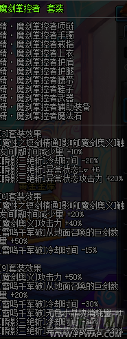 dnf剑宗武器怎么搭配 剑宗武器搭配及剑宗刷图加点攻略 (2)