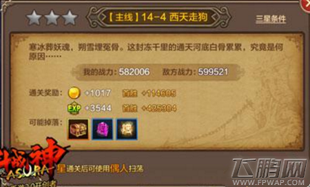 全民斗战神14-4西天走狗三星通关技巧分享 (1)