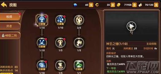 龙之谷手游牧师一转转什么好 牧师一转职业选择推荐 (1)