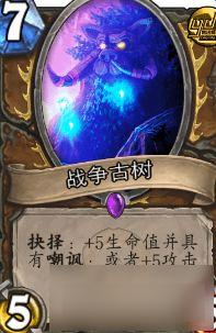炉石传说青玉德构怎么卡组 青玉德构卡组心得 (5)