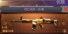 穿越火线枪战王者周年庆新武器SCAR小米属性介绍 (1)