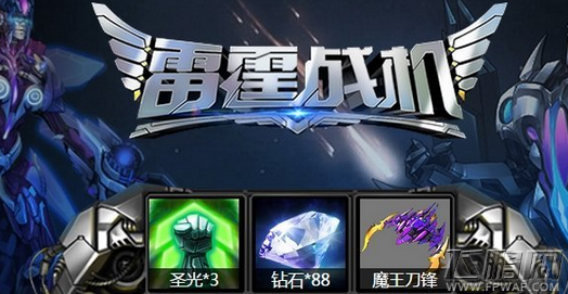 雷霆战机战绯霞流火+3的分数加成是多少 (1)
