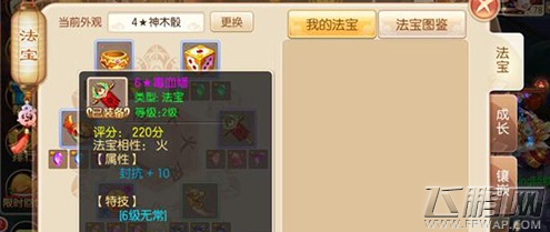 梦幻诛仙手游毒血幡几星才有普度 (1)