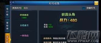 大圣之怒称号有什么用 称号系统玩法及获取攻略 (2)