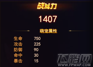 魔法王座萌萌虎属性怎么样 高属性宠物萌萌虎攻略 (2)