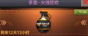 穿越火线枪战王者手雷火线狂欢怎么获得 手雷火线狂欢获得攻略 (1)