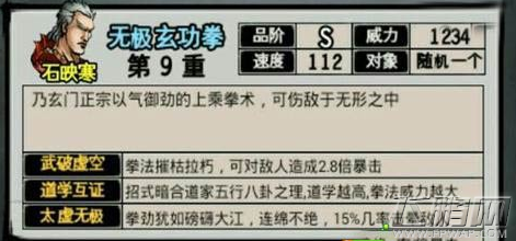 江湖风云录无极玄功拳怎么获取 武当无极玄功拳获取及学习攻略 (1)