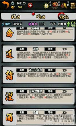 江湖风云录诸天化身法怎么满级 诸天化身法领悟至满级攻略 (3)