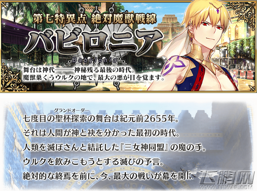 fate grand order第七章下部分剧情详解 (1)