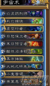 炉石传说宇宙术26胜4负登顶国服攻略 (1)