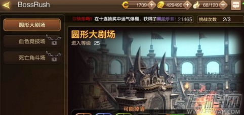 龙之谷手游BossRush怎么玩 BossRush玩法介绍 (1)