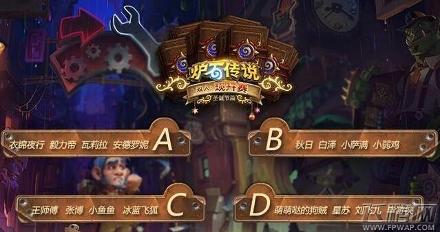 炉石传说双人现开赛赛程对战时间表介绍 (1)
