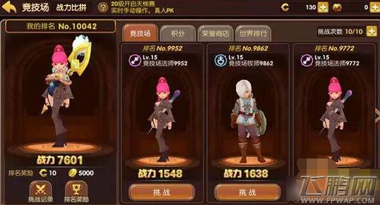 龙之谷手游竞技场奖励一览 每日10次免费 (2)