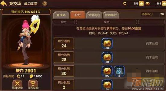 龙之谷手游竞技场奖励一览 每日10次免费 (4)