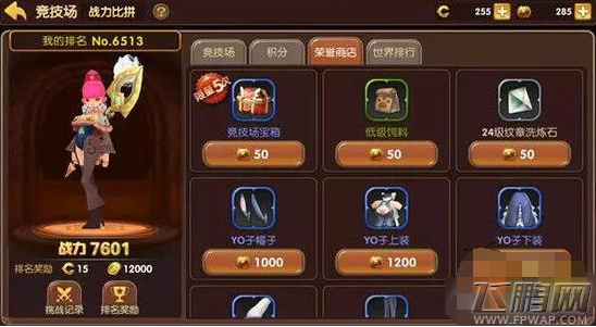 龙之谷手游竞技场奖励一览 每日10次免费 (5)