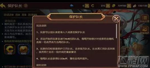 龙之谷手游保护队长怎么完成 保护队长玩法介绍 (2)