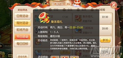 梦幻诛仙手游集体婚礼怎么玩 一堂缔约良缘集体婚礼介绍 (3)