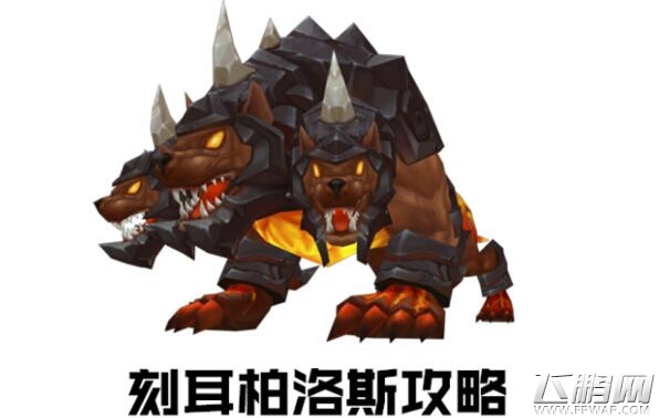 城堡传说第四层BOSS刻耳柏洛斯打法攻略 (1)
