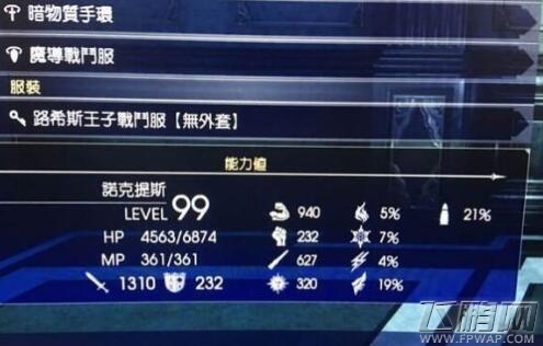 最终幻想1599机甲怎么打 99机甲打法技巧 (3)
