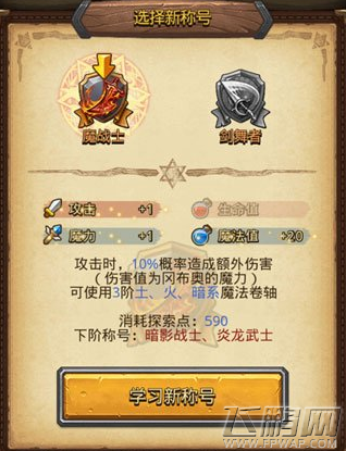 不思议迷宫法术卷轴如何解锁 法术卷轴作用分析 (2)