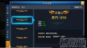 大圣之怒手游称号怎么搜集 称号搜集及系统作用介绍 (2)