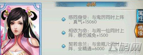 诛仙手游小环厉害吗 小环技能属性介绍 (2)