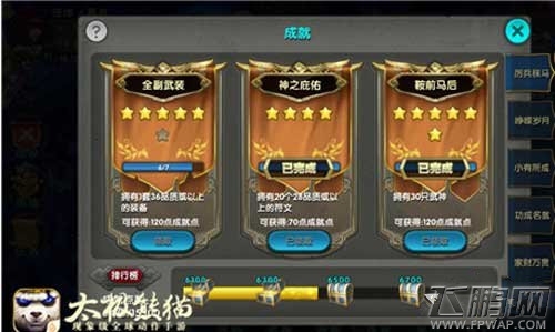 太极熊猫3小有成就怎么玩 小有成就完成攻略 (1)