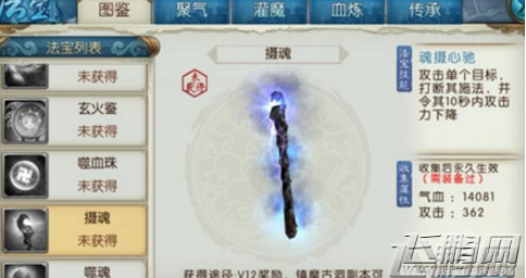 诛仙手游法宝摄魂技能怎样 法宝摄魂技能属性及获取方法介绍 (1)