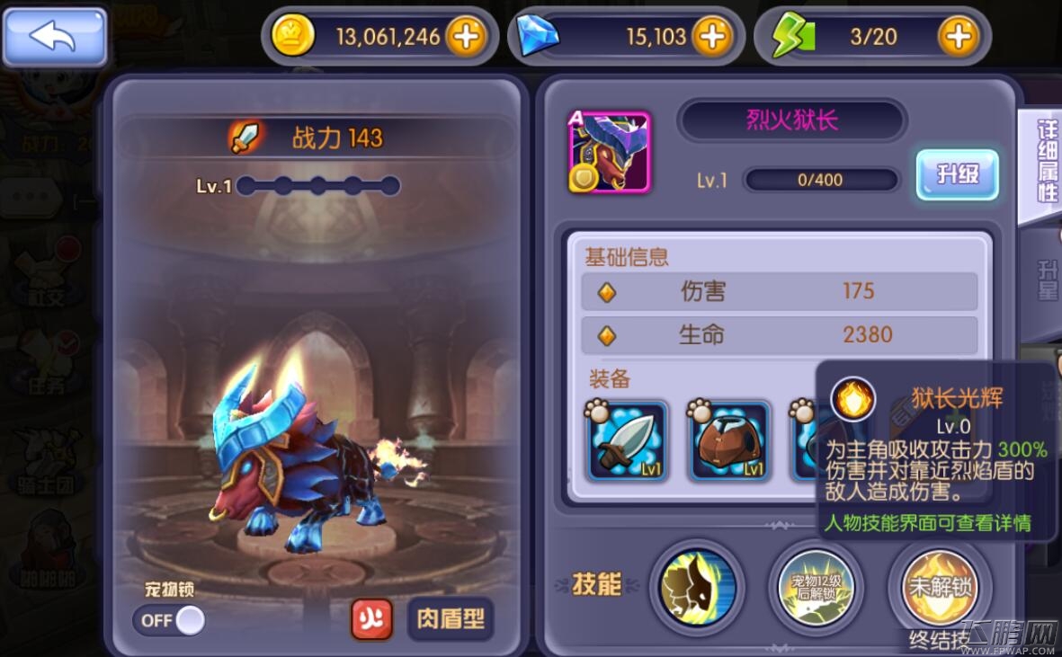 梦幻之翼烈火狱长值得培养吗 烈火狱长图鉴 (3)