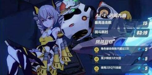 崩坏3噩梦AE-1怎么三星通关 噩梦AE-1通关攻略 (1)