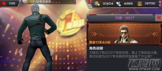 穿越火线枪战王者刀锋2017值得入手吗 刀锋2017详解 (1)