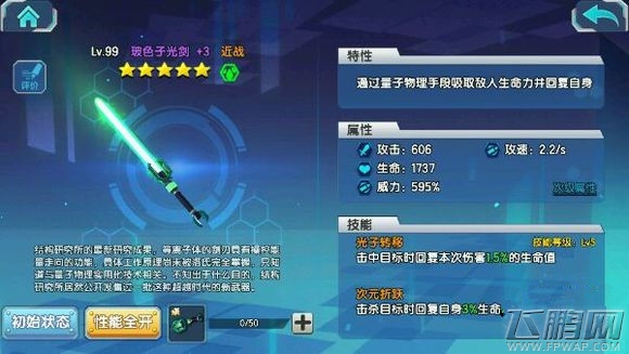 少女咖啡枪玻色子光剑怎么搭配 玻色子光剑搭配推荐 (1)