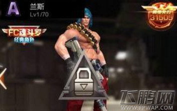 魂斗罗归来兰斯怎么获得 兰斯获得方法介绍 (1)