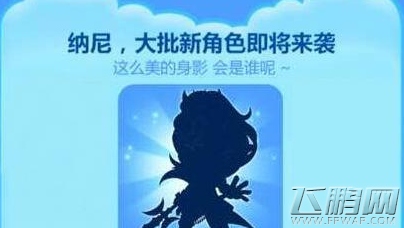 天天酷跑画戟战神什么时候上线 画戟战神角色上线时间 (1)
