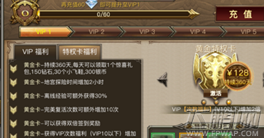 权力与荣耀VIP值得买吗 VIP购买建议及价格表特权一览 (1)