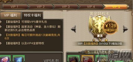 权力与荣耀VIP值得买吗 VIP购买建议及价格表特权一览 (2)