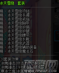 dnf冰结师刷图装备怎么选择 冰洁师异界套装搭配攻略 (1)