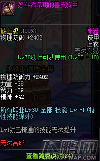 dnf冰结师刷图装备怎么选择 冰洁师异界套装搭配攻略 (6)