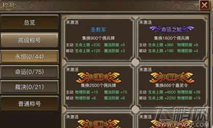 权力与荣耀称号快速获取攻略 (1)
