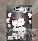 东方符斗祭恶心丸怎么样 恶心丸评测 (1)