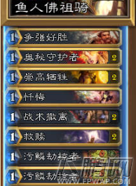 炉石传说鱼人佛祖骑卡组玩法详解 (1)