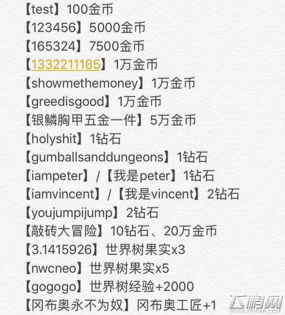 不思议迷宫12月份通用密令大全 (3)