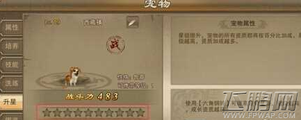 老九门宠物资质怎么提升 宠物资质技能提升技巧分享 (2)
