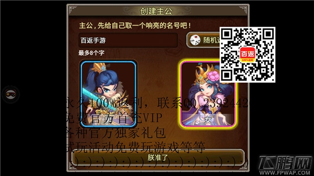 无双三国永久百返快速手游折扣充值工具独家分享 (8)