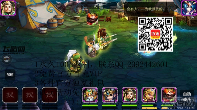 无双三国永久百返快速手游折扣充值工具独家分享 (2)